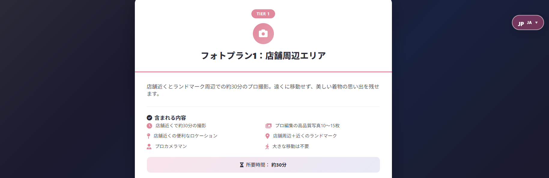 30-Minute Photo Plan (¥10,000)